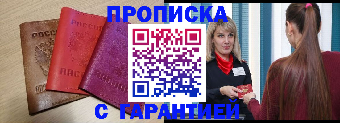купить прописку в Кеми